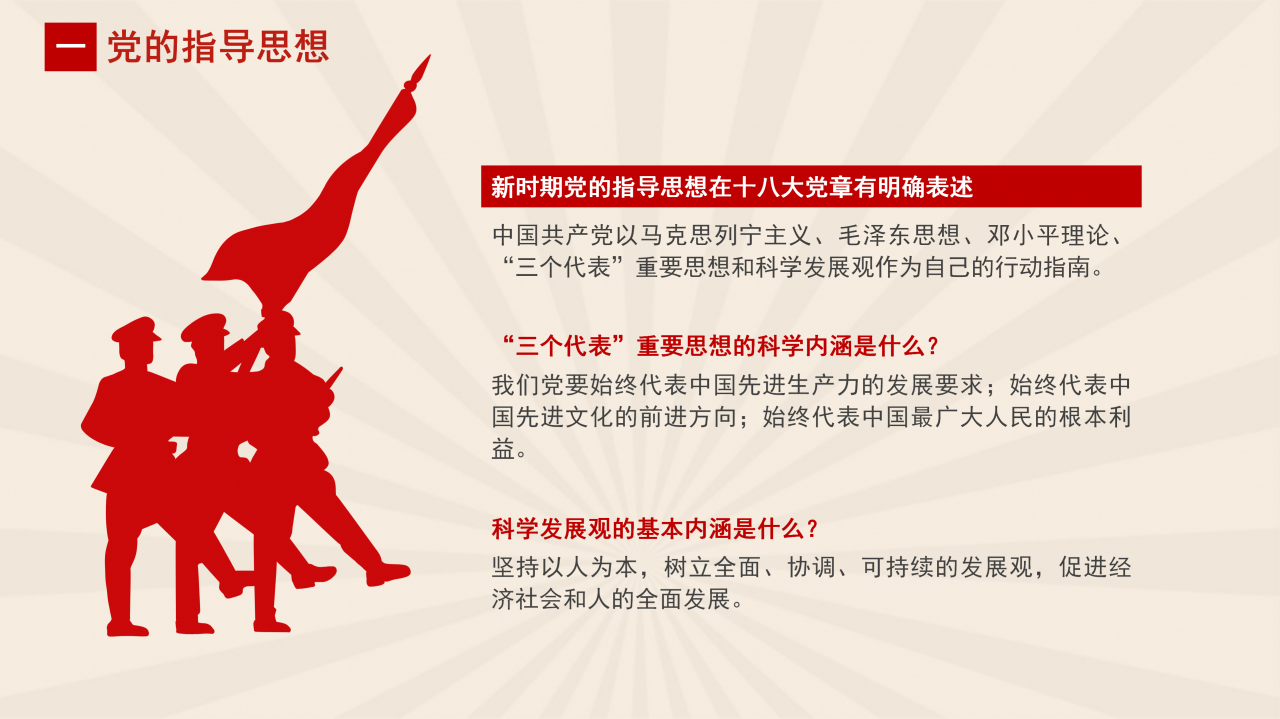 党支部党务知识培训课程ppt模板