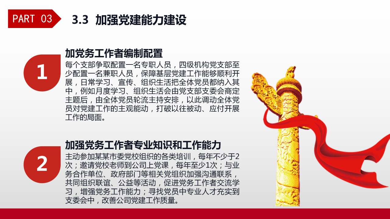 红色党建工作总结思想汇报党课学习ppt模板