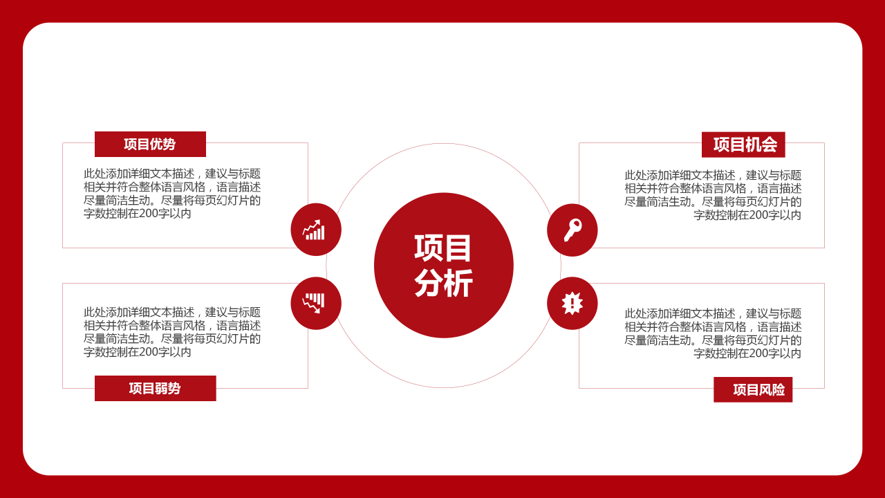 红色简约大气党政机关工作汇报ppt模板