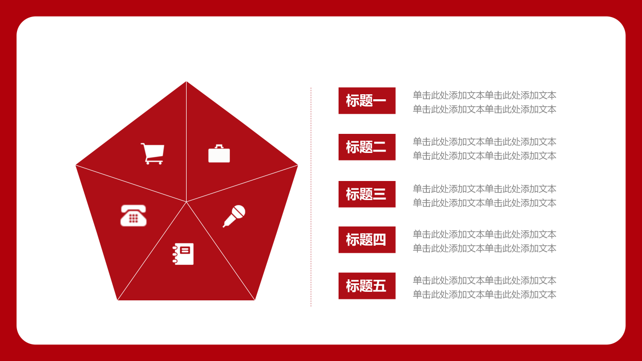 红色简约大气党政机关工作汇报ppt模板