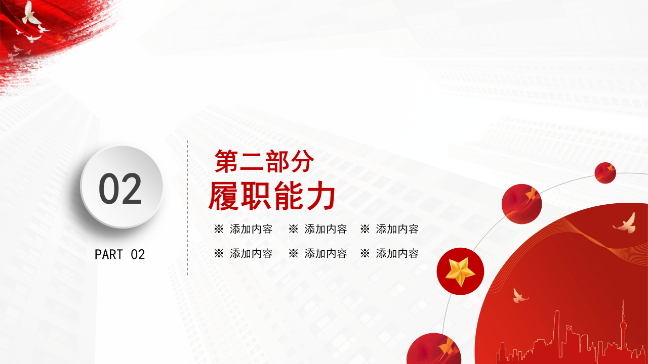 机关单位ppt工作总结 