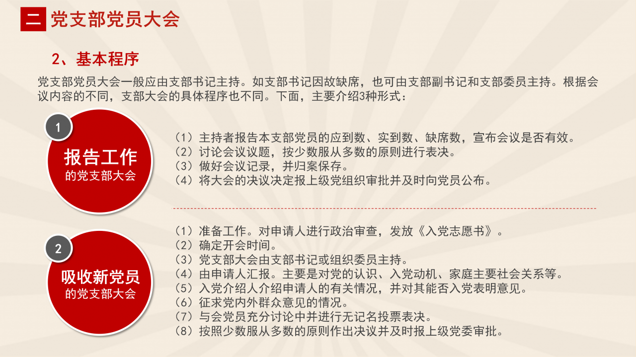 党支部党务知识培训课程ppt模板