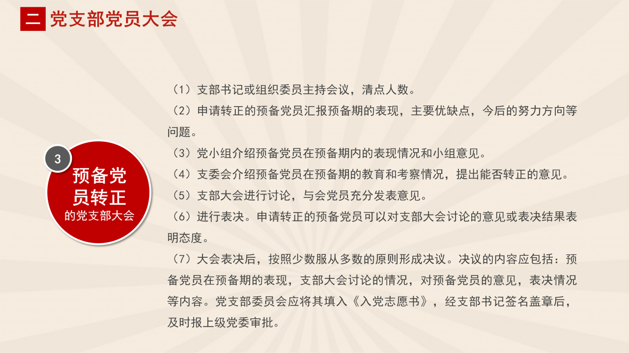 党支部党务知识培训课程ppt模板