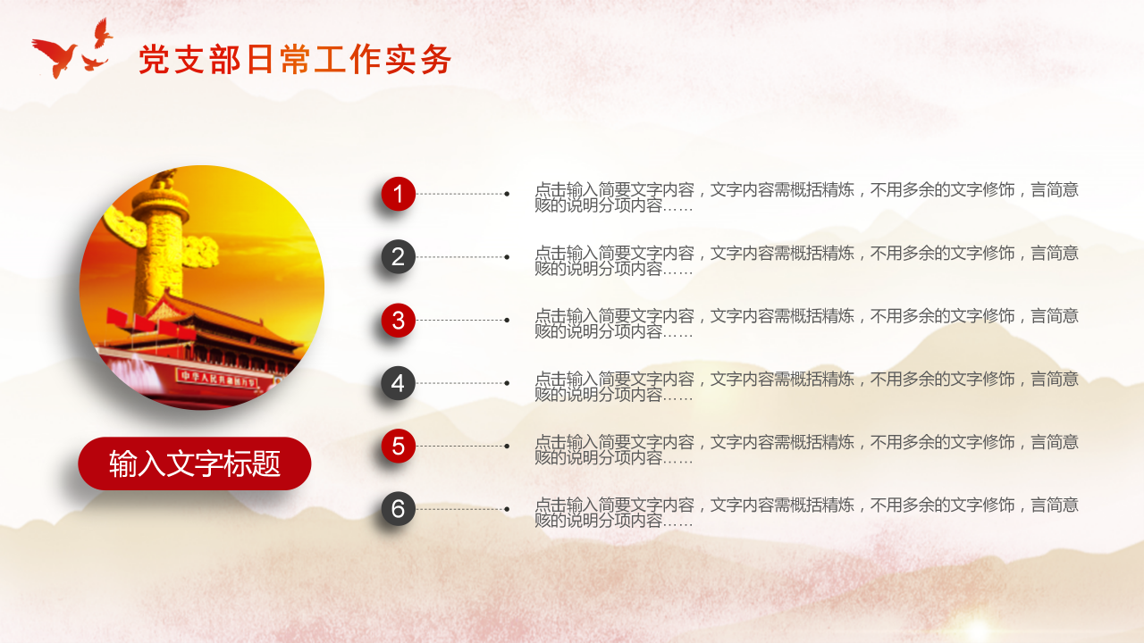 不忘初心方得始终微型党课演讲稿ppt模板