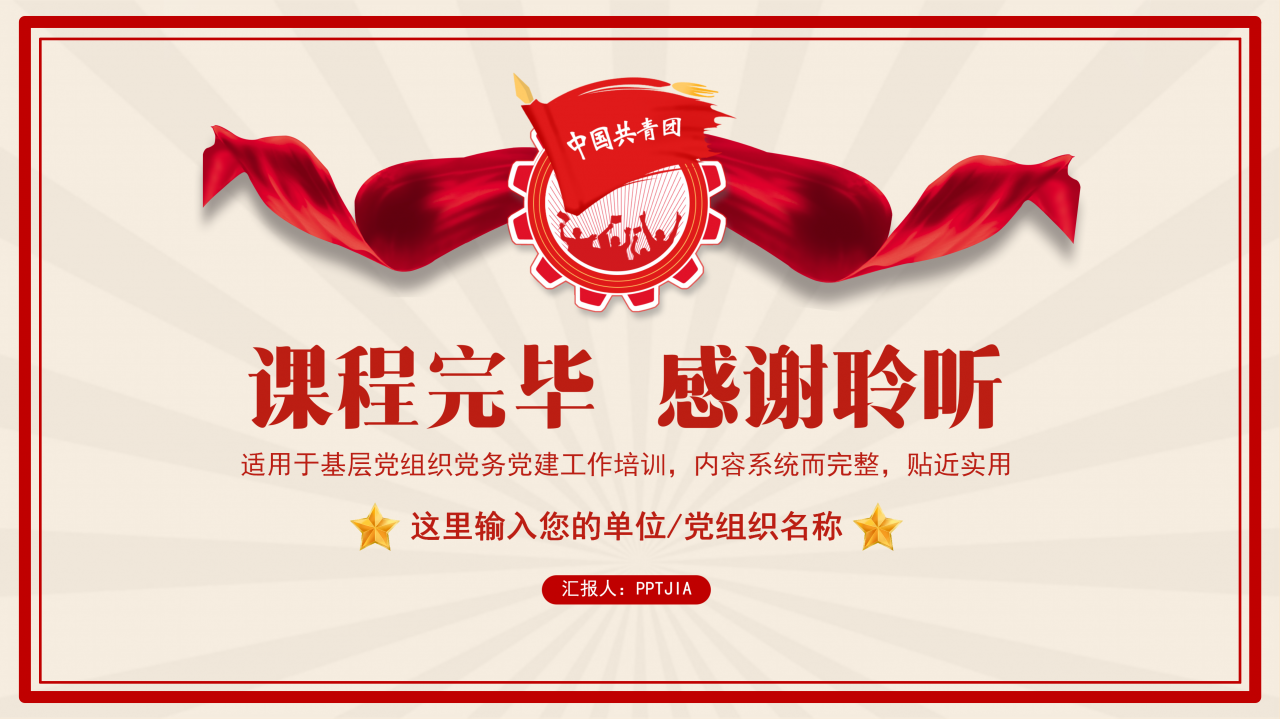 党支部党务知识培训课程ppt模板