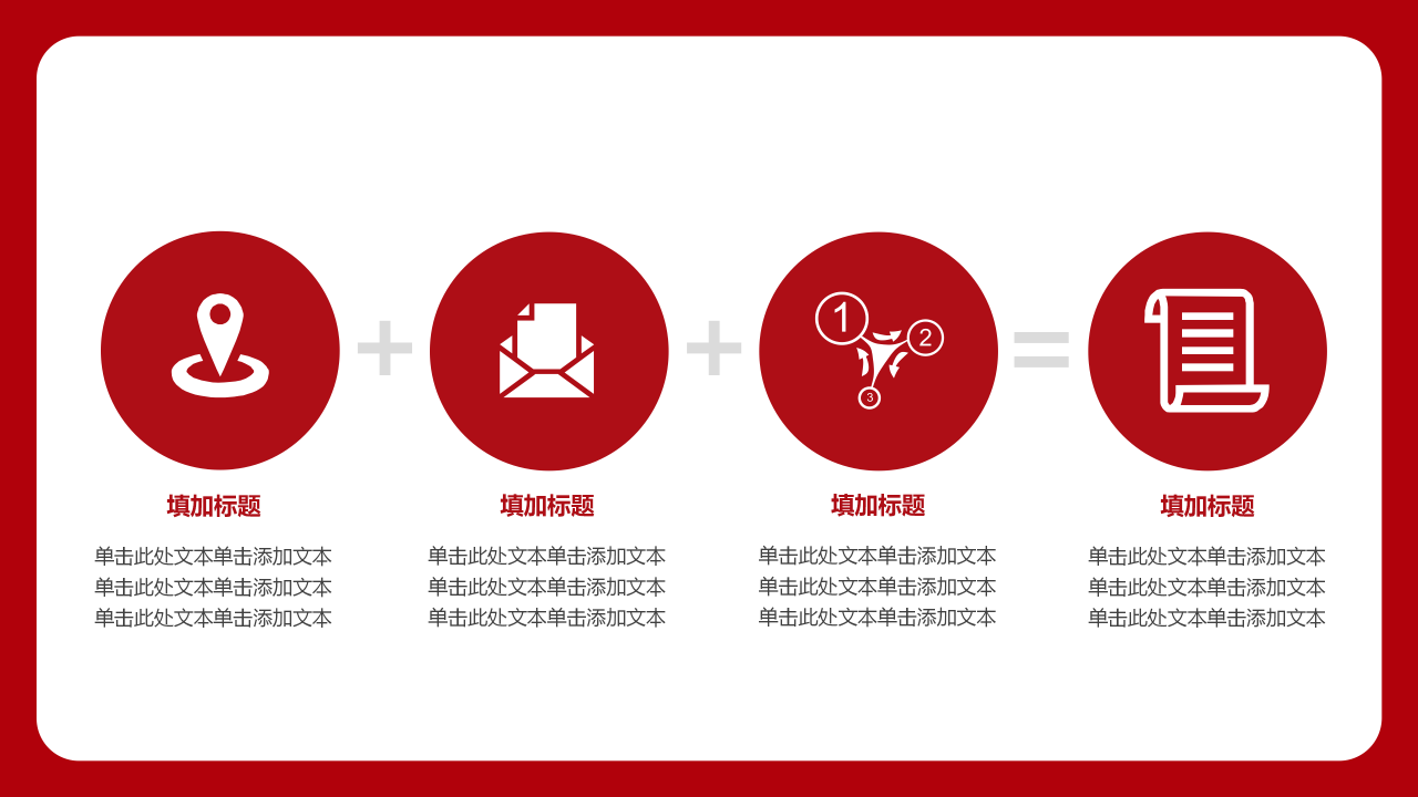 红色简约大气党政机关工作汇报ppt模板