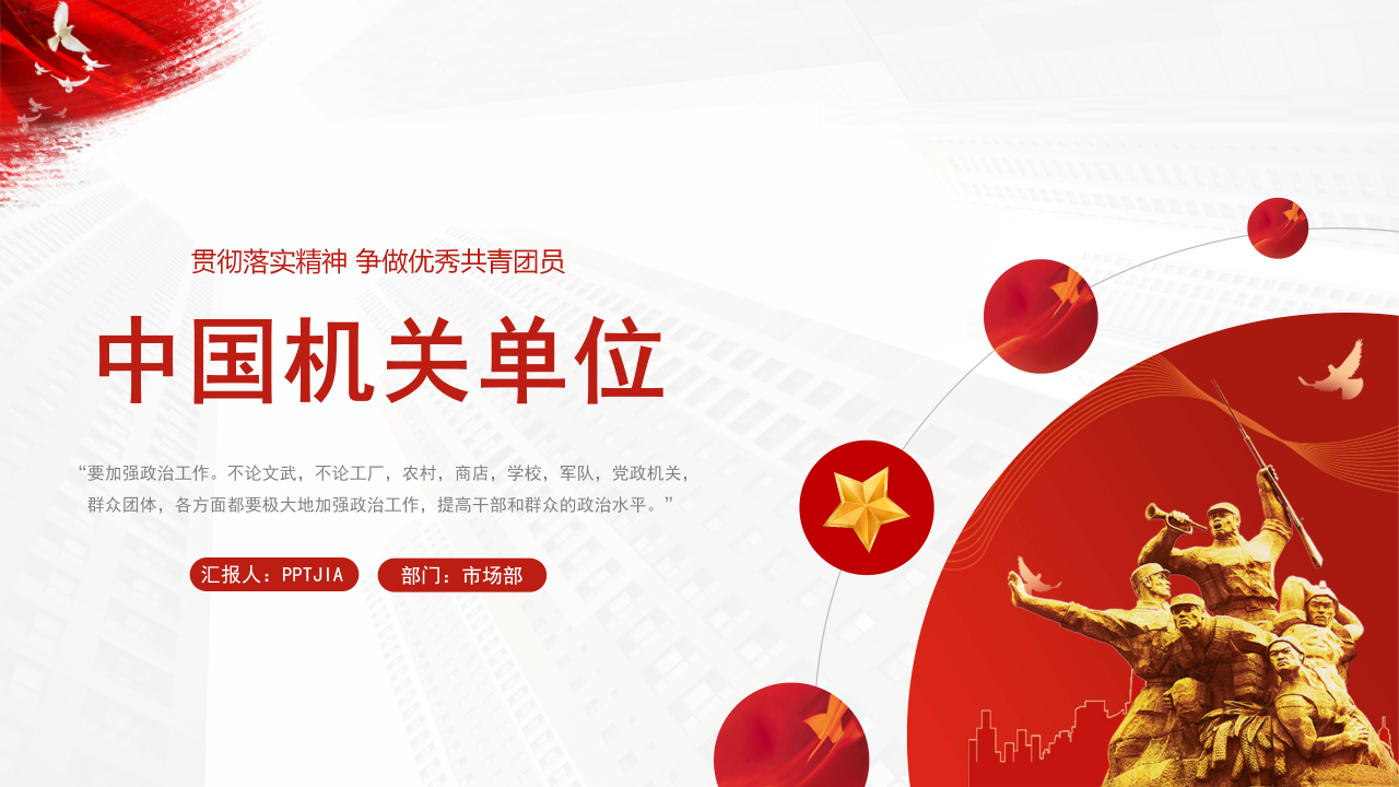 机关单位ppt工作总结 