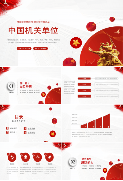 机关单位ppt工作总结 