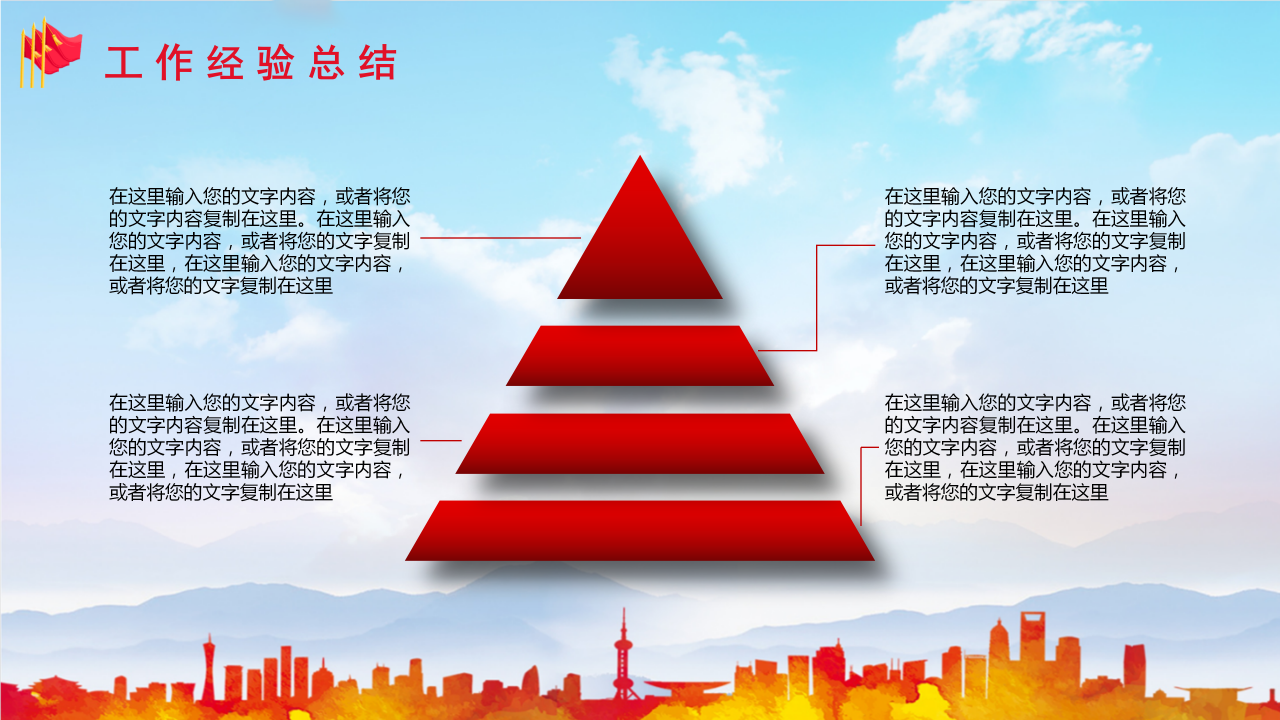 中国国防教育军事演习通用ppt模板