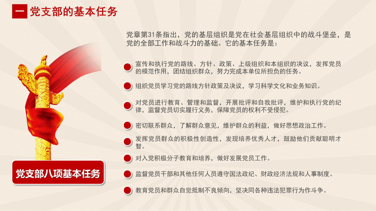 党支部党务知识培训课程ppt模板