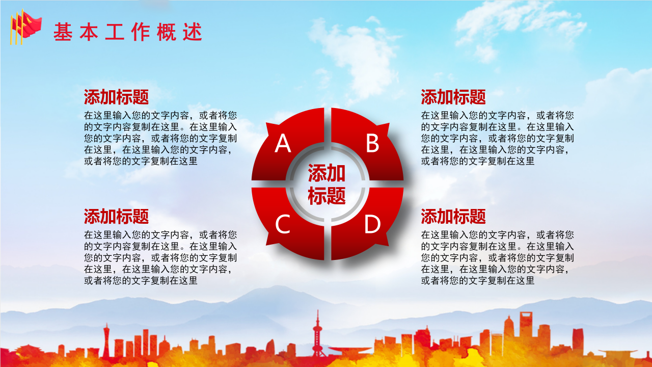 中国国防教育军事演习通用ppt模板