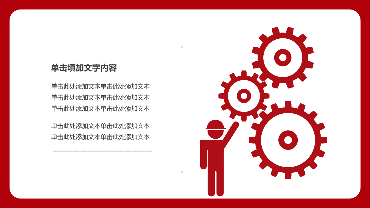 红色简约大气党政机关工作汇报ppt模板