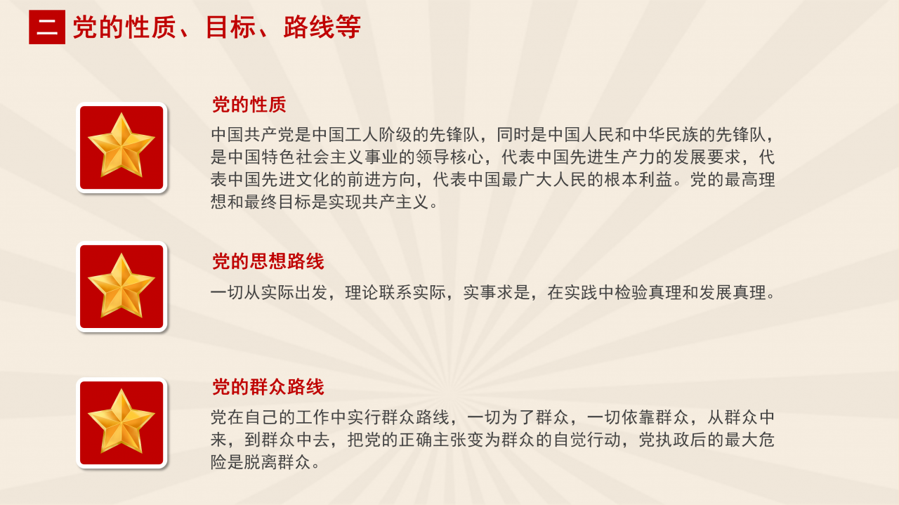 党支部党务知识培训课程ppt模板