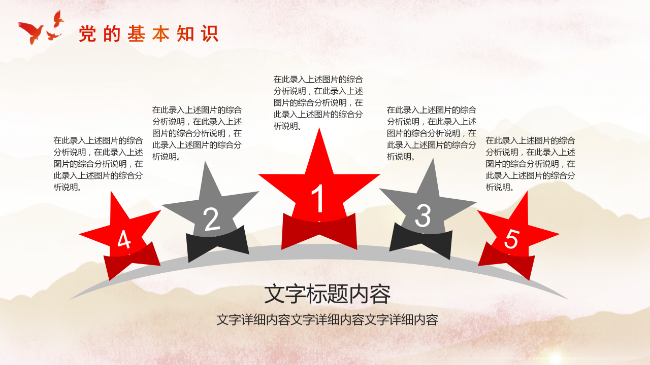 不忘初心方得始终微型党课演讲稿ppt模板