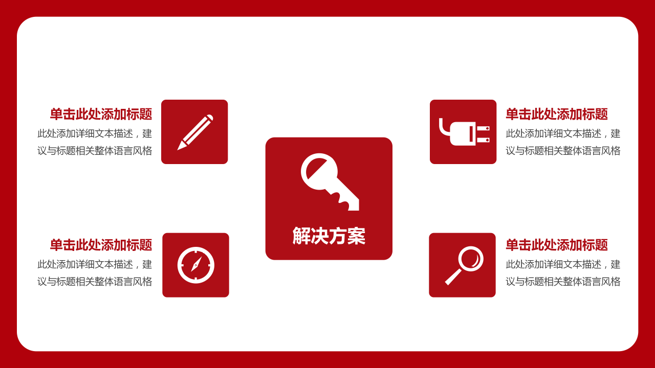 红色简约大气党政机关工作汇报ppt模板