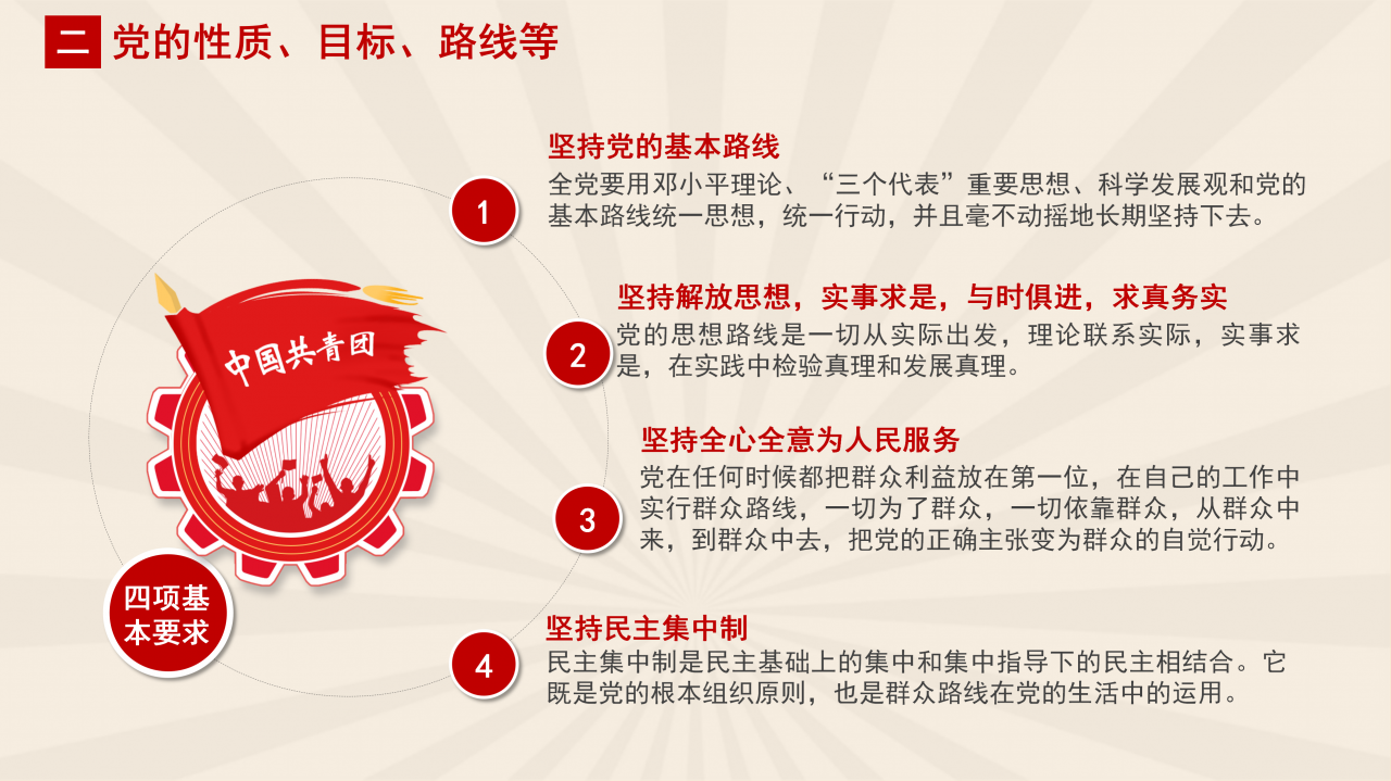 党支部党务知识培训课程ppt模板