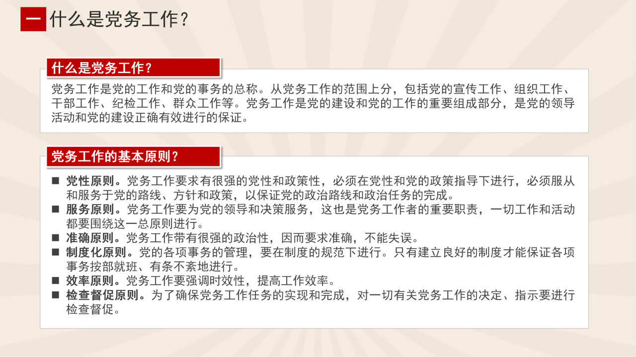 党支部党务知识培训课程ppt模板