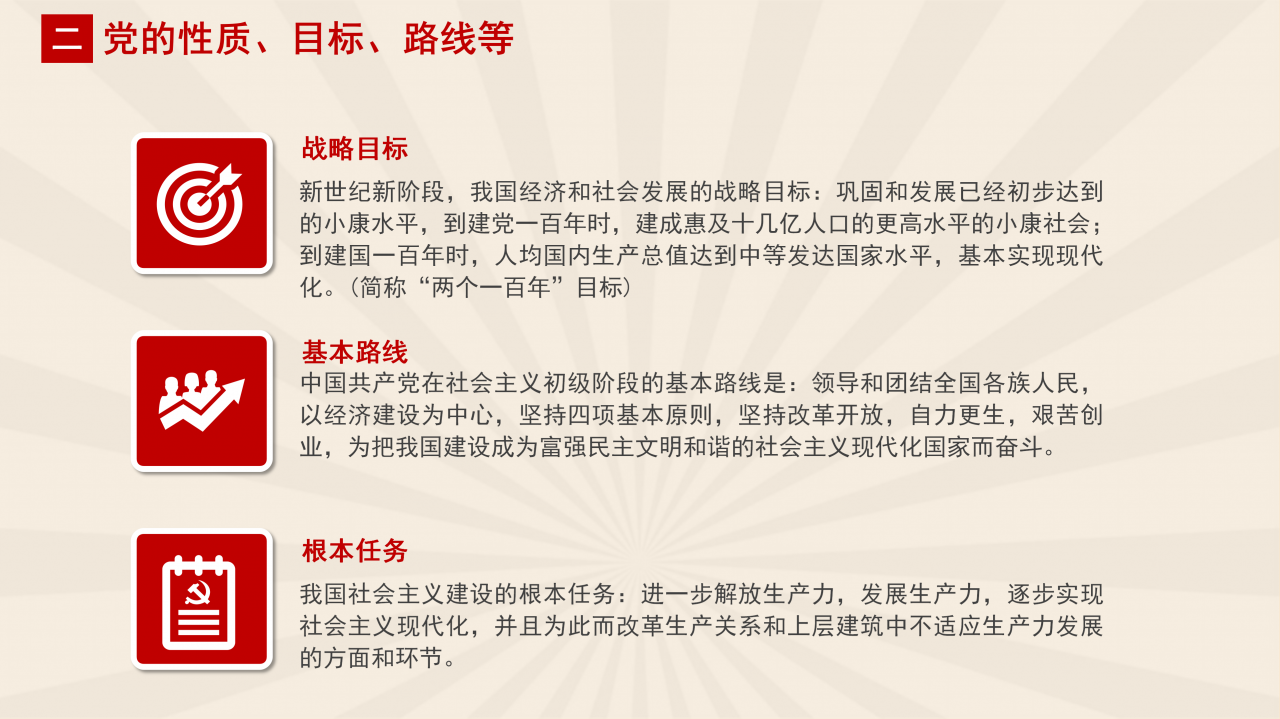 党支部党务知识培训课程ppt模板