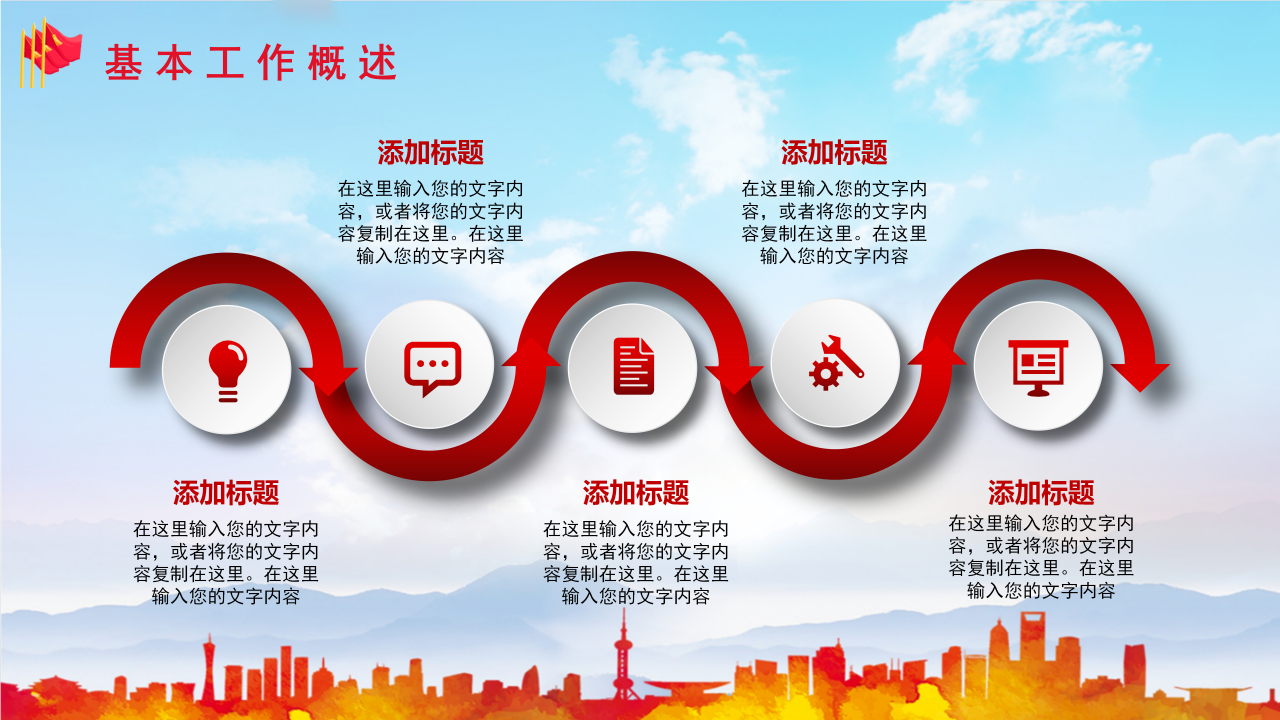 中国国防教育军事演习通用ppt模板