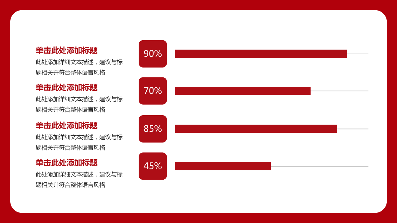 红色简约大气党政机关工作汇报ppt模板