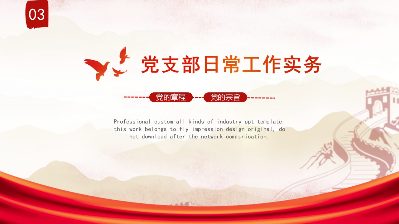 不忘初心方得始终微型党课演讲稿ppt模板