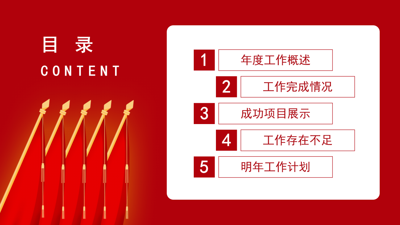 红色简约大气党政机关工作汇报ppt模板