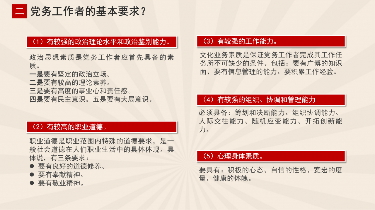 党支部党务知识培训课程ppt模板