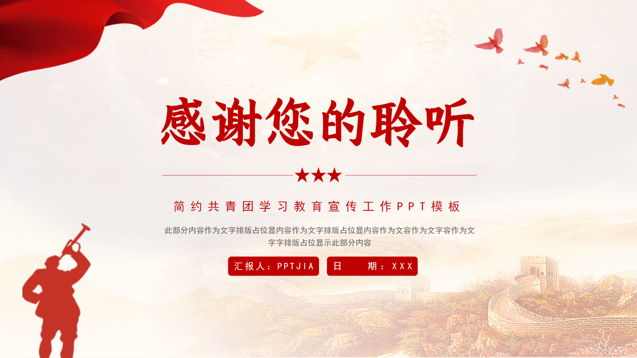 共青团团委团课动态学习教育宣传工作ppt模板