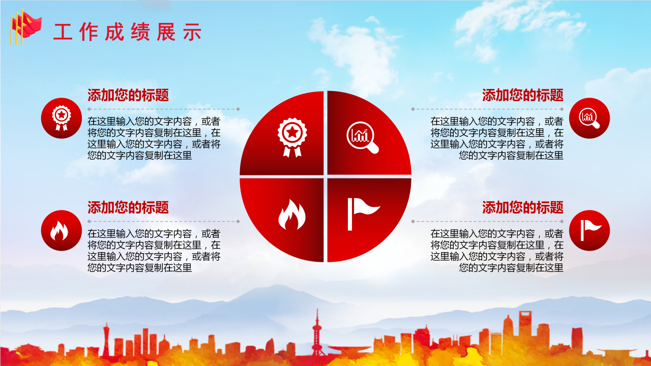 中国国防教育军事演习通用ppt模板