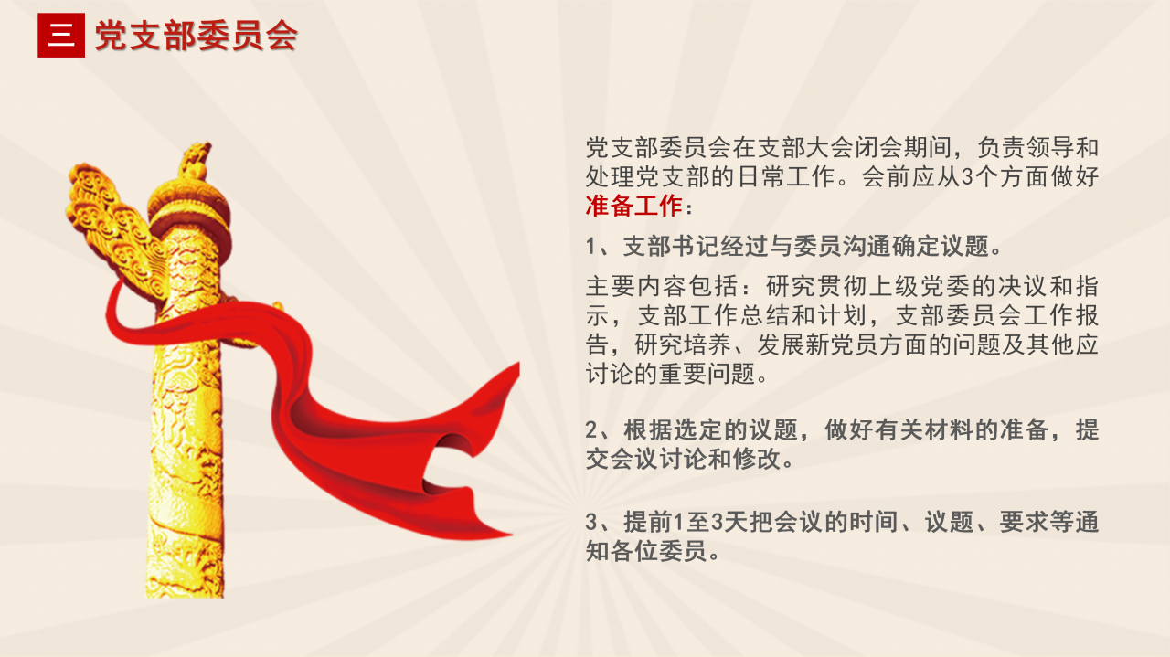 党支部党务知识培训课程ppt模板