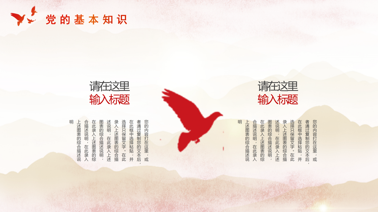 不忘初心方得始终微型党课演讲稿ppt模板