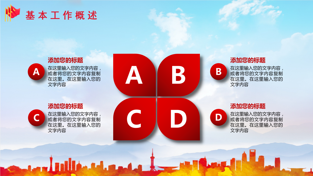 中国国防教育军事演习通用ppt模板