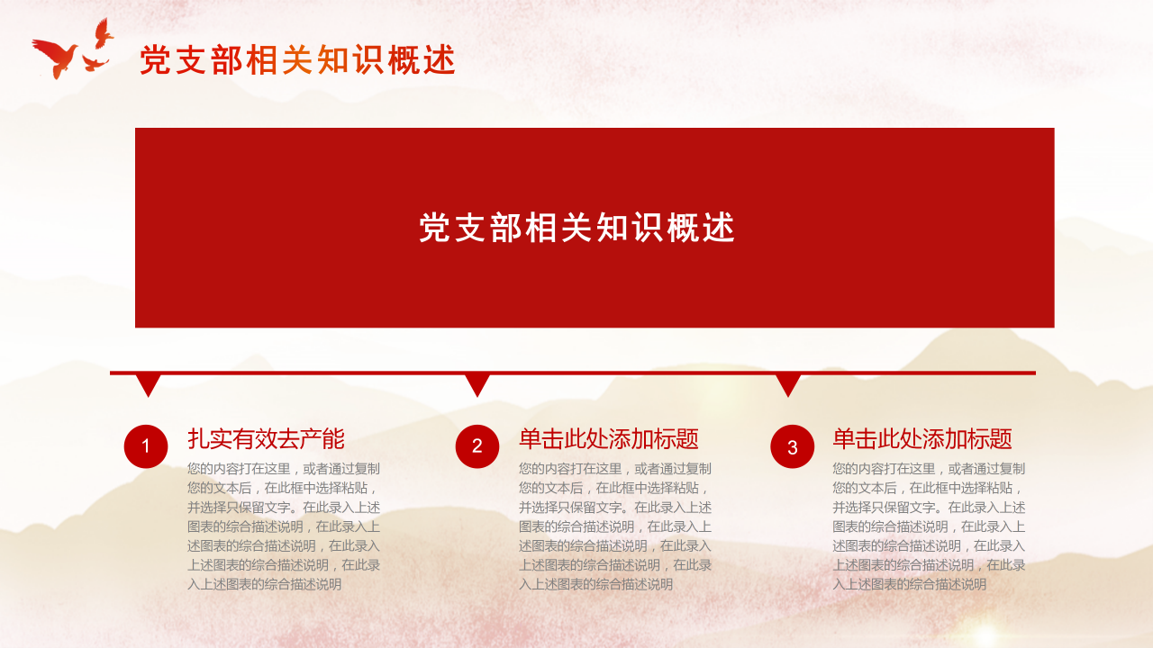 不忘初心方得始终微型党课演讲稿ppt模板