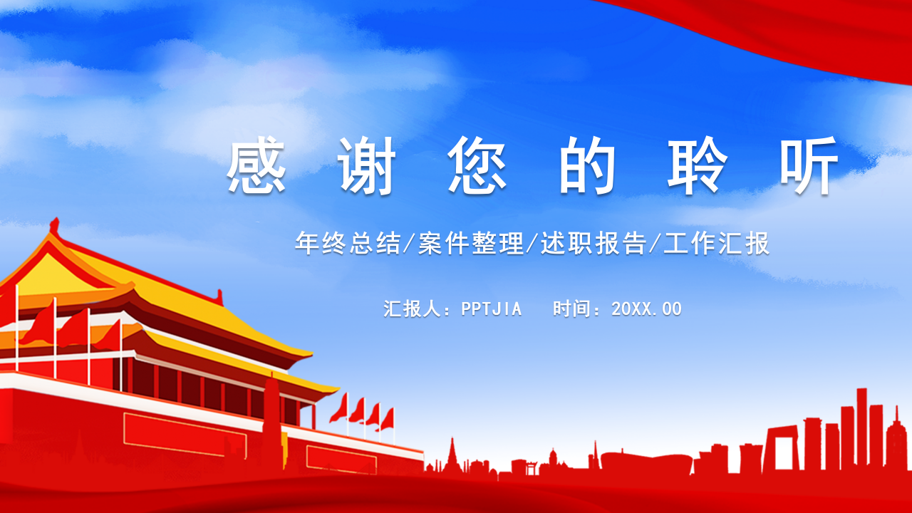 公安案件汇报ppt模板