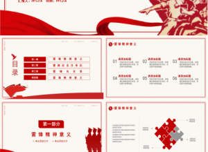 雷锋精神学习ppt模板下载推荐