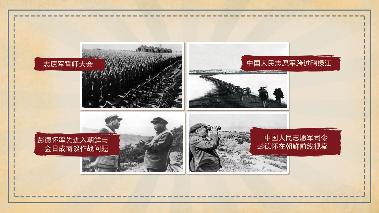 纪念抗美援朝70年ppt模板