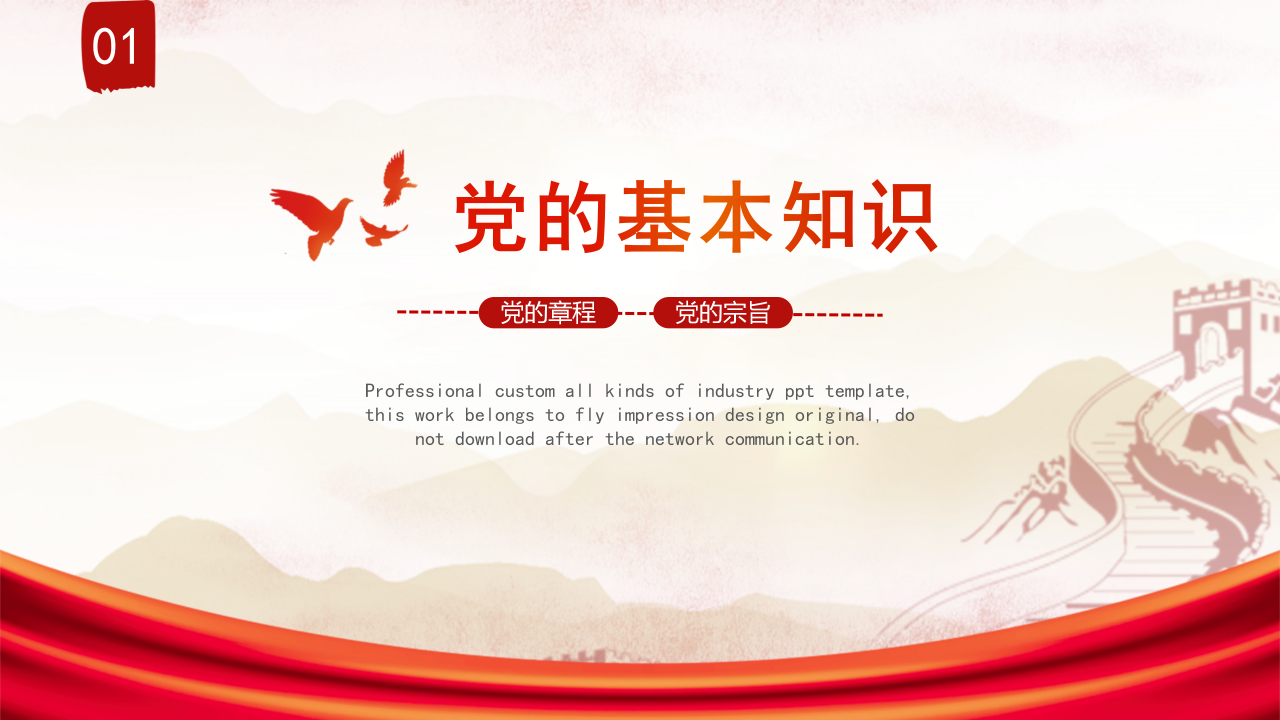 不忘初心方得始终微型党课演讲稿ppt模板