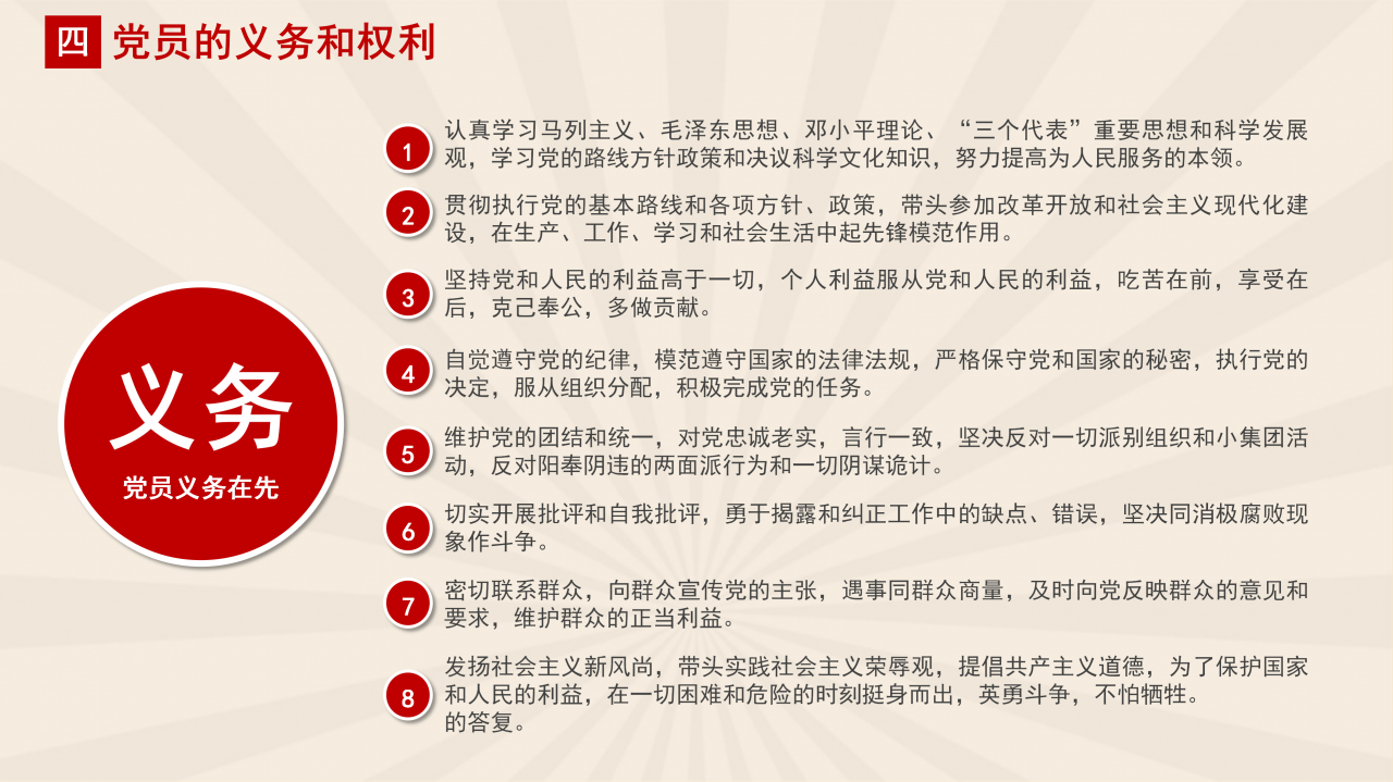 党支部党务知识培训课程ppt模板