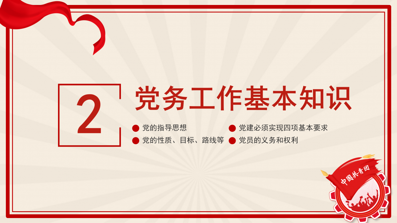 党支部党务知识培训课程ppt模板