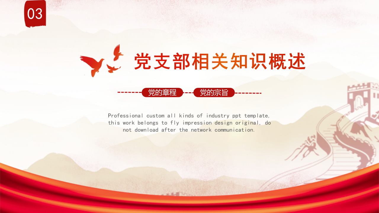 不忘初心方得始终微型党课演讲稿ppt模板