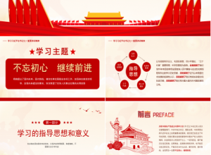 不忘初心党日活动ppt模板下载推荐