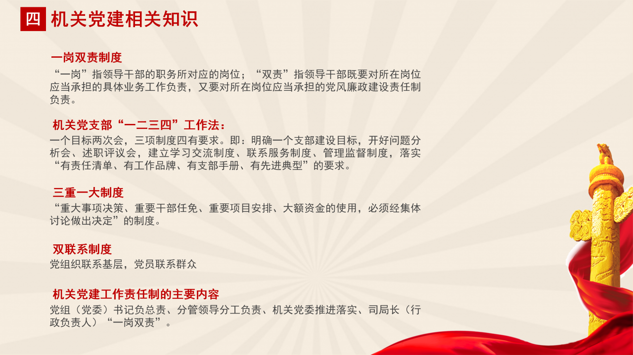 党支部党务知识培训课程ppt模板