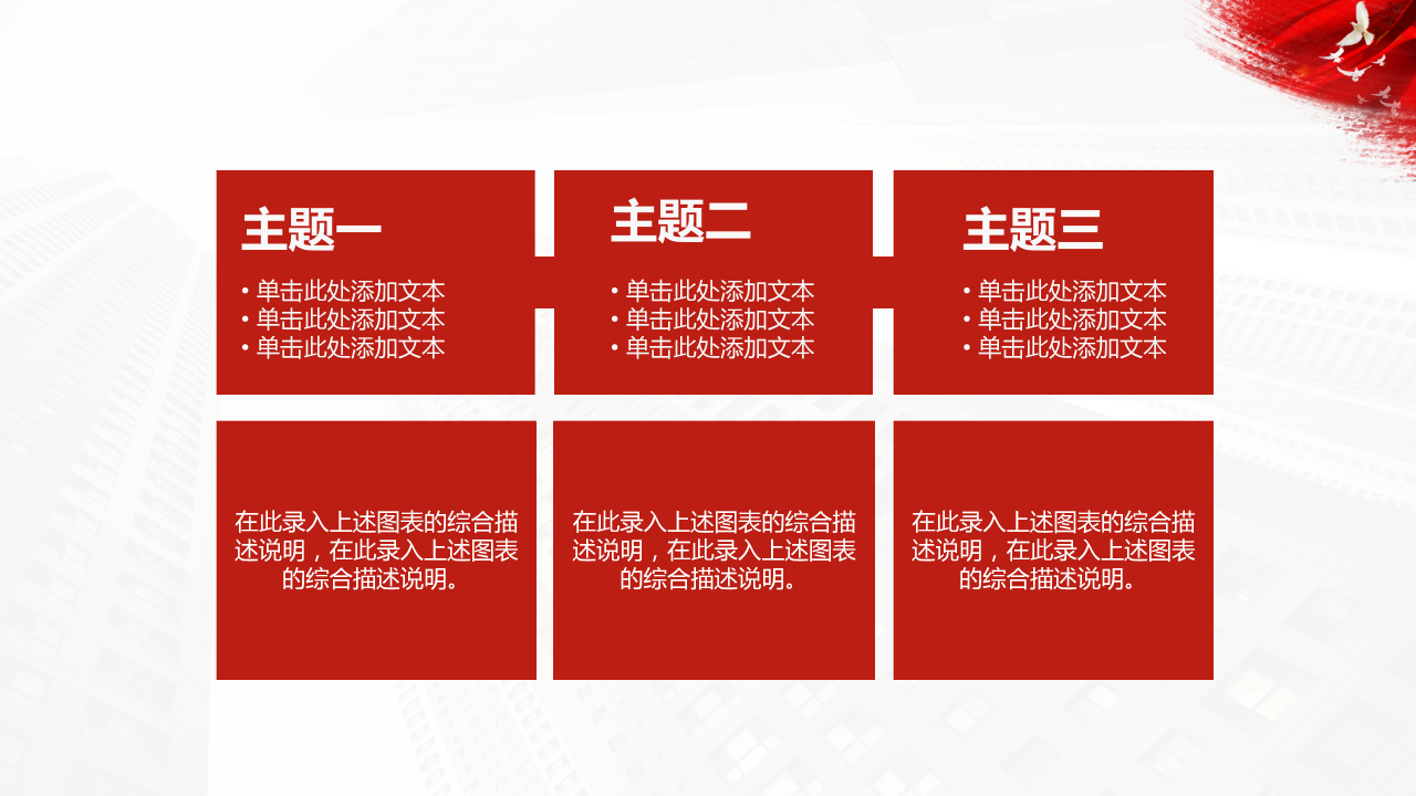 机关单位ppt工作总结 
