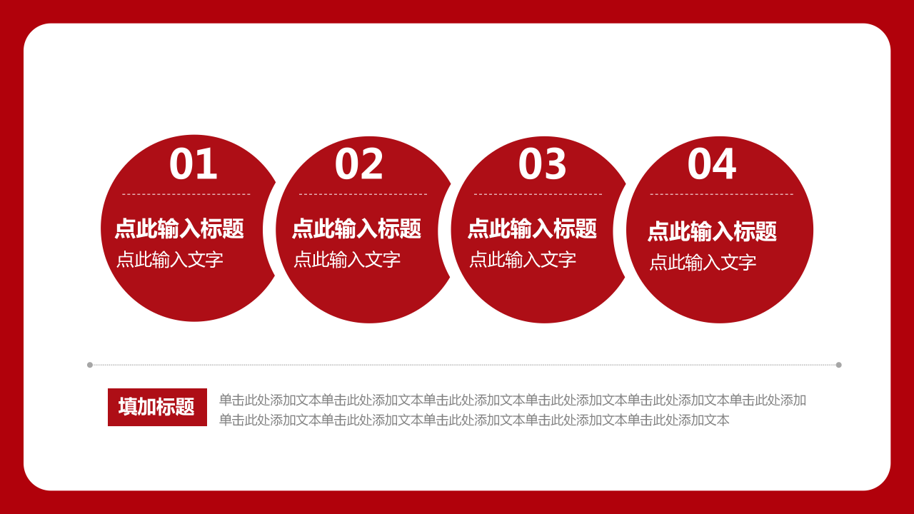 红色简约大气党政机关工作汇报ppt模板