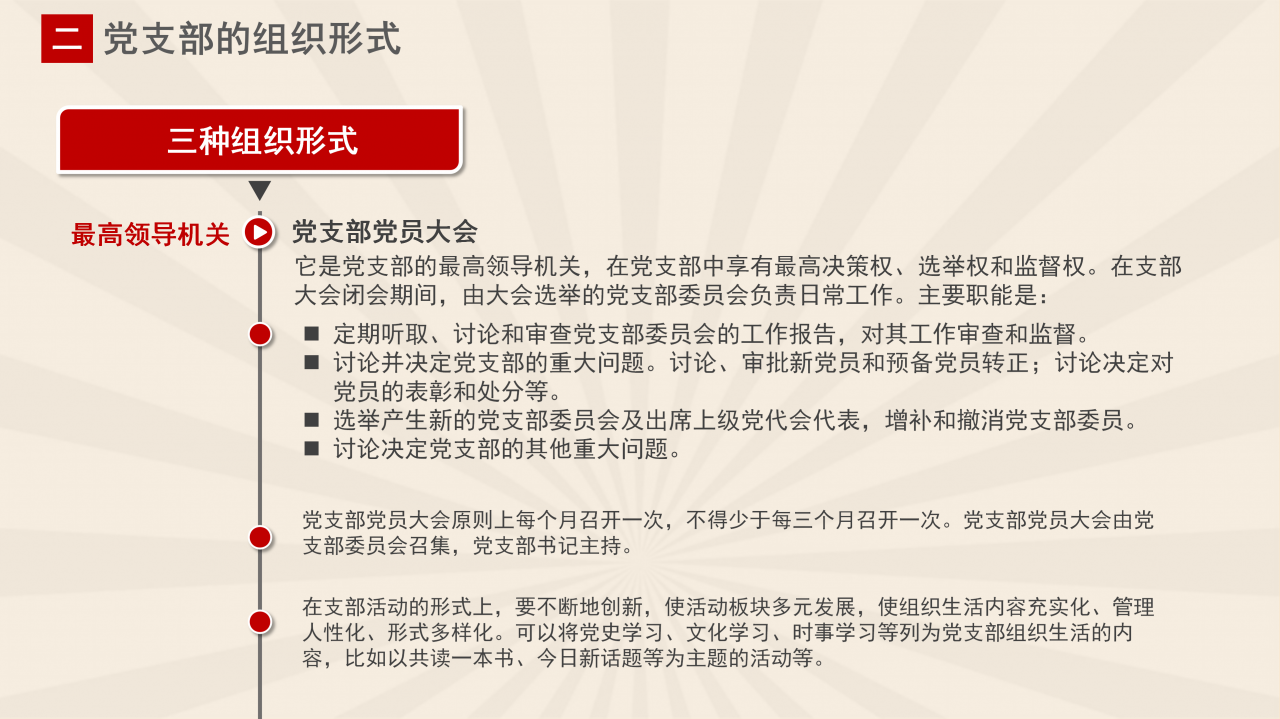 党支部党务知识培训课程ppt模板