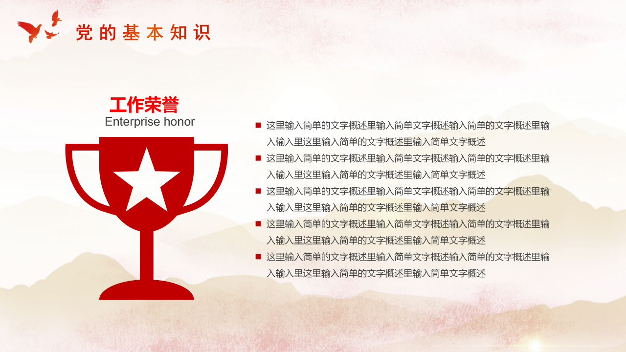 不忘初心方得始终微型党课演讲稿ppt模板