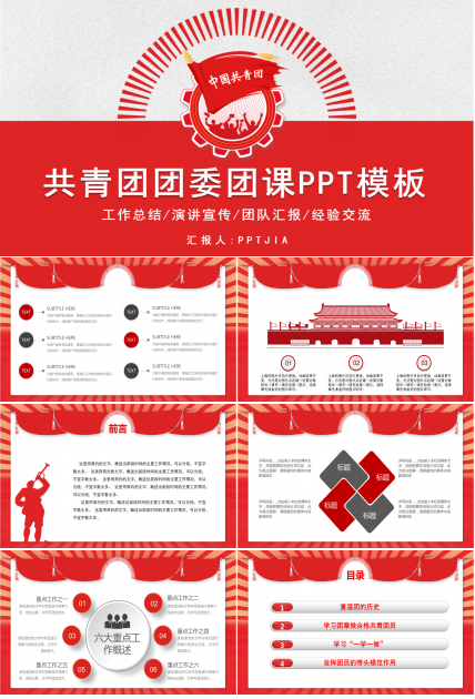 团课教案ppt模板