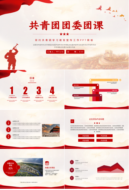 共青团团委团课动态学习教育宣传工作ppt模板
