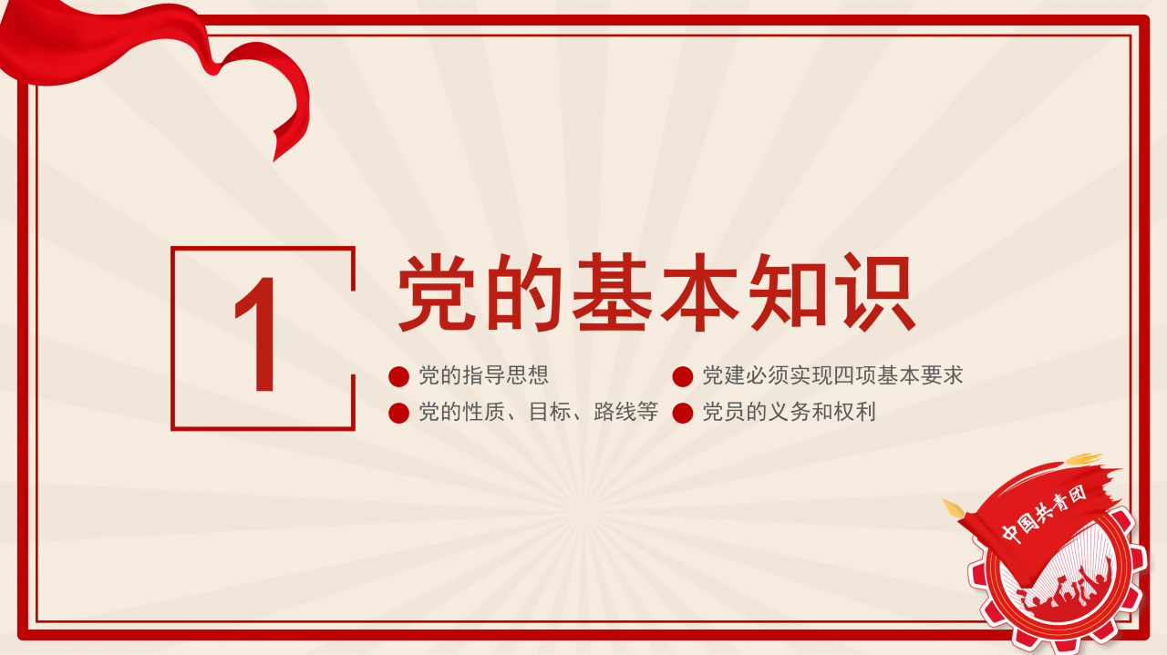 党支部党务知识培训课程ppt模板