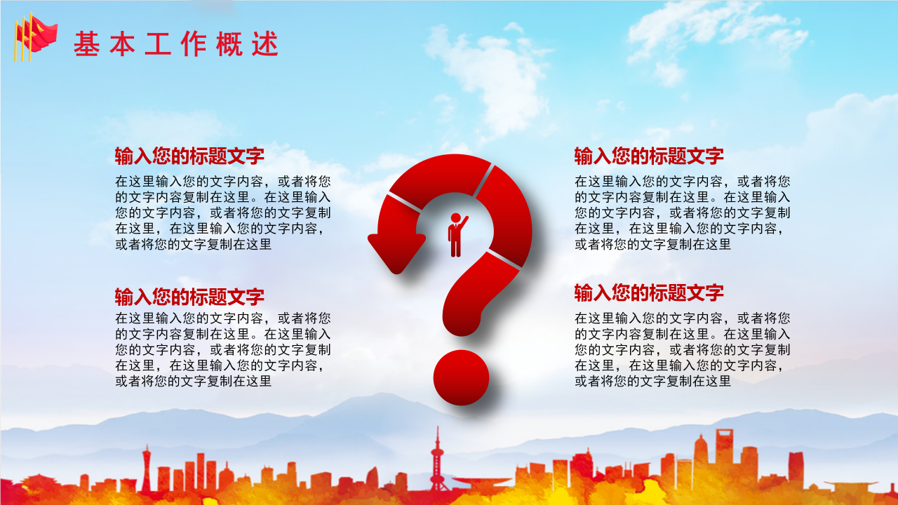 中国国防教育军事演习通用ppt模板